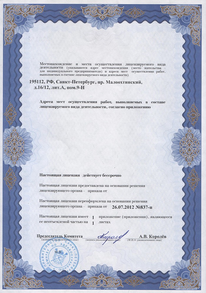 Лицензия на осуществление фармацевтической деятельности в Хмельницком